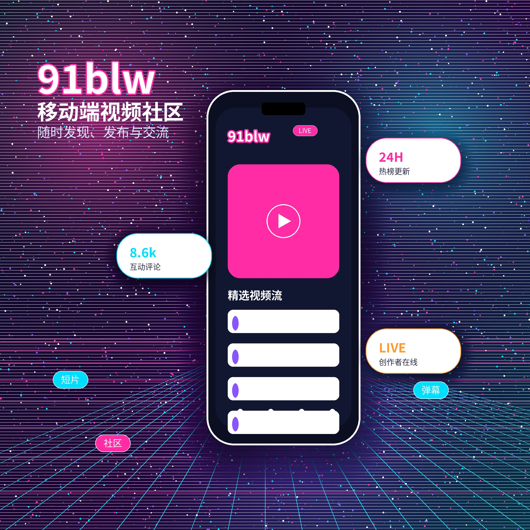 91网APP与影视视频内容展示